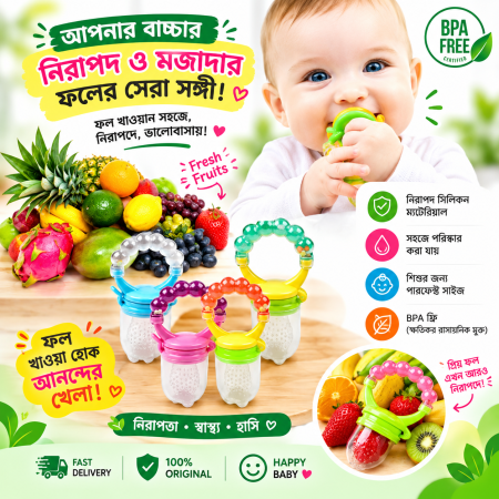 বাচ্চাদের ফল চুষনি – ফল খাওয়ানোর সময়টা হোক আরও সহজ ও মজার