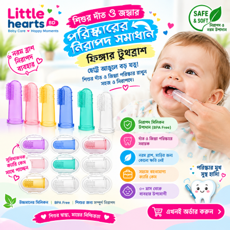 Baby Finger Toothbrush